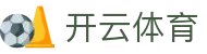 开云·体育（kaiyun）官方网站-KAIYUN SPORTS